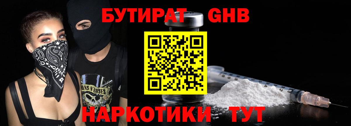 Избербаш  Бутират жидкий экстази  Вход с VPN 