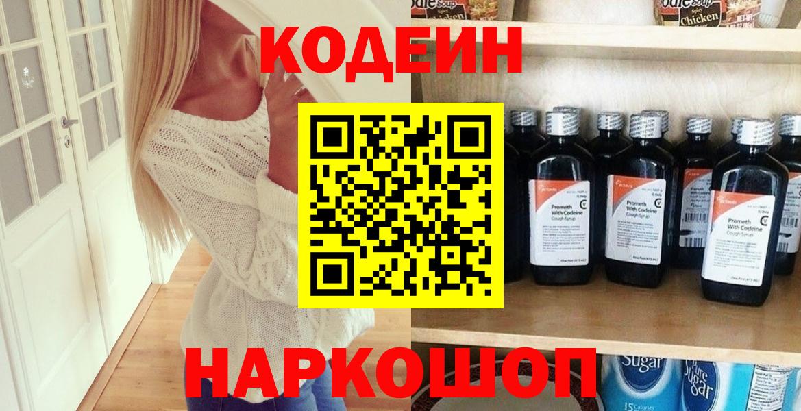 Кодеин напиток Lean (лин)  Вход с VPN  Кодеиновый сироп Lean напиток Lean (лин)  Избербаш 