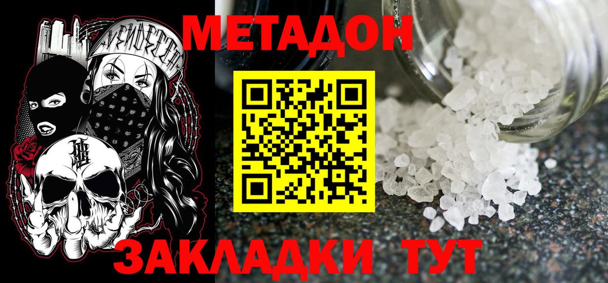 Метадон мёд  МЕТАДОН мёд  Избербаш  Вход с VPN 