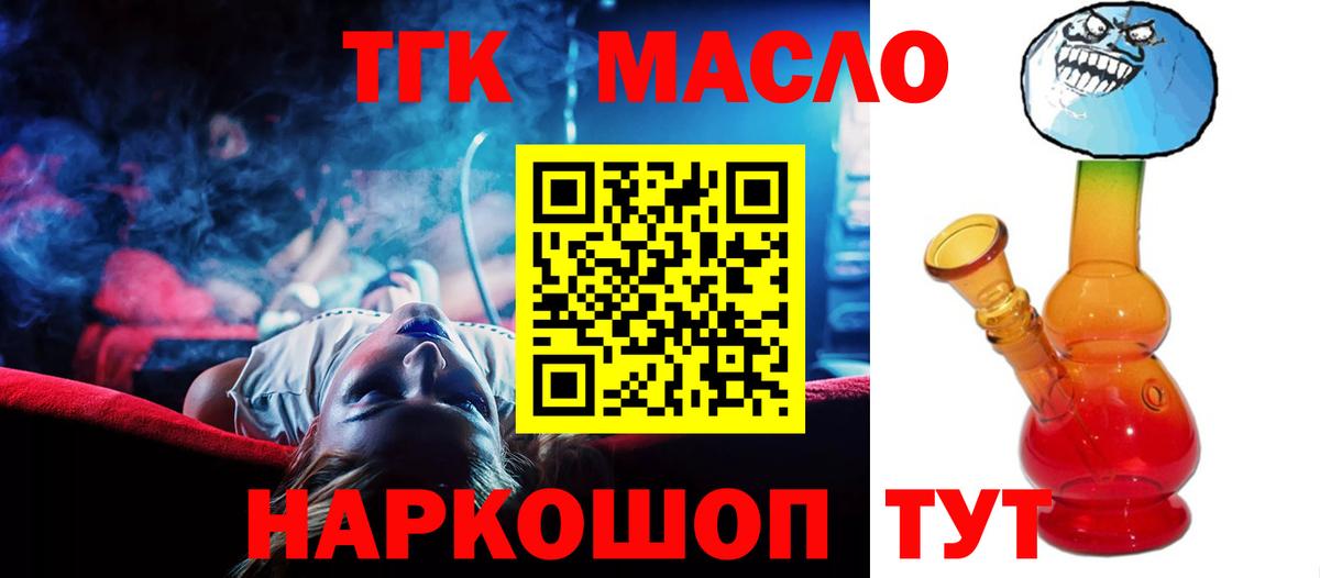 ТГК концентрат  Вход с VPN  ТГК концентрат  Избербаш 